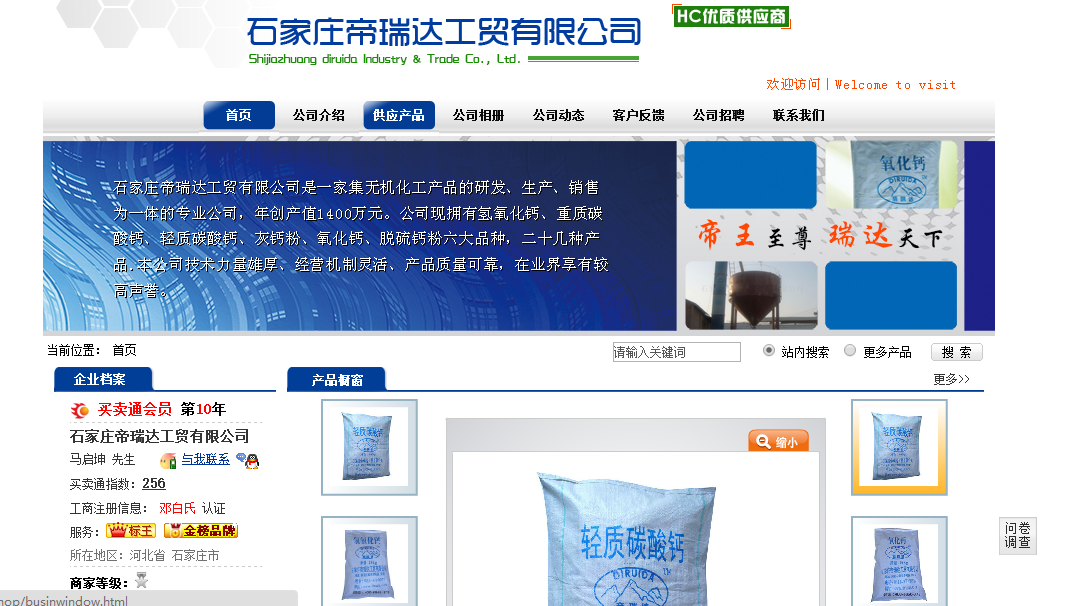 客戶談與慧聰網相處十年感受  合同已簽至2017年