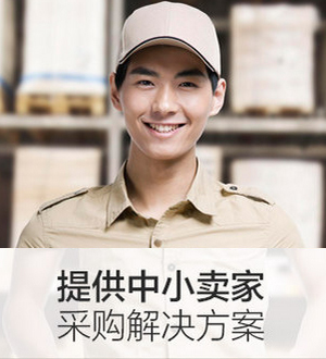 淘寶大動作：“小微快采”搶占20萬億企業采購市場