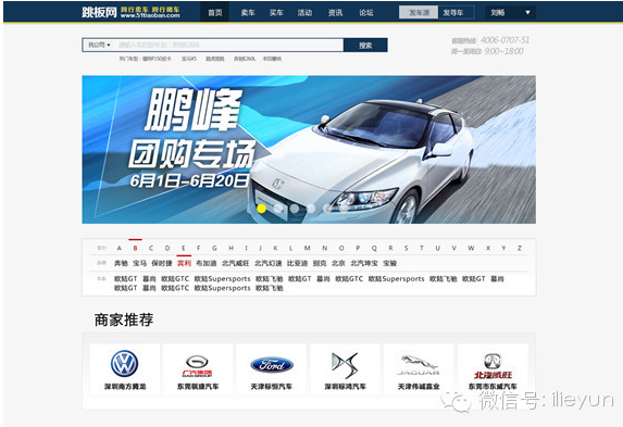 跳板網：專注汽車產品同行調貨 打造B2B綜合電商平臺