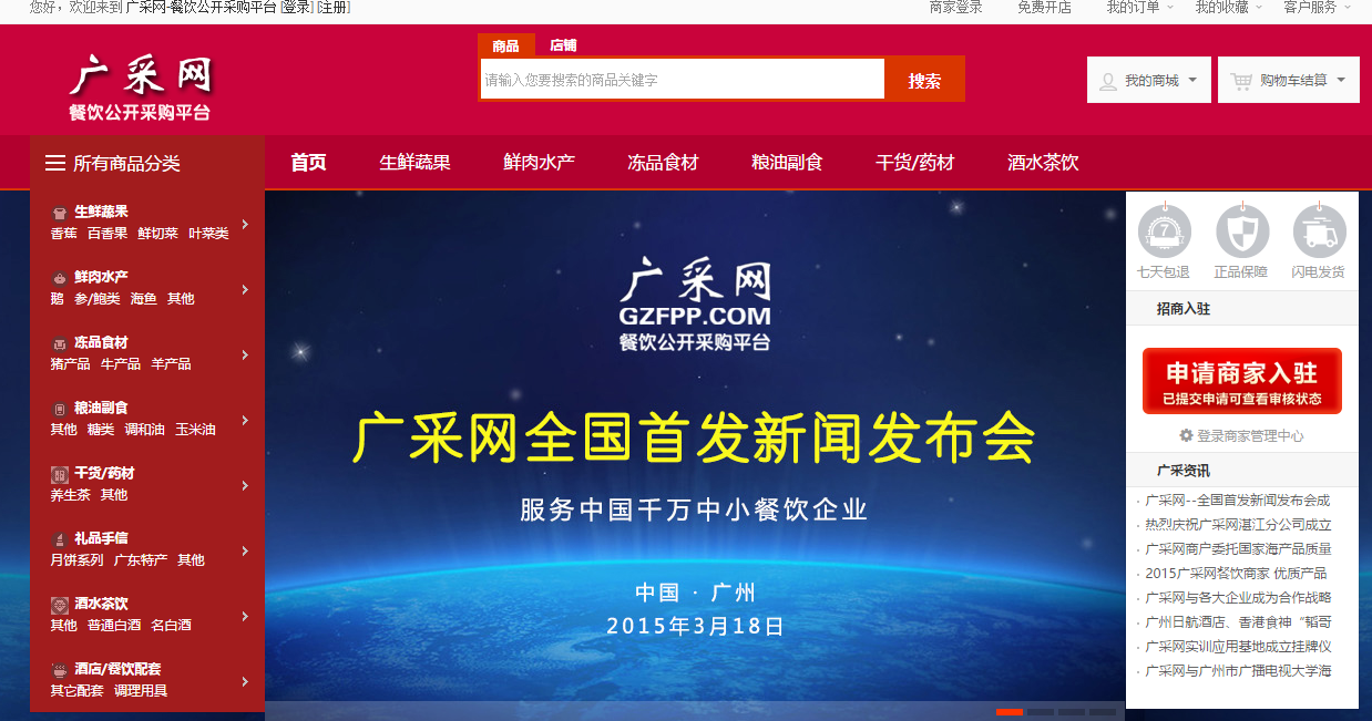廣采網