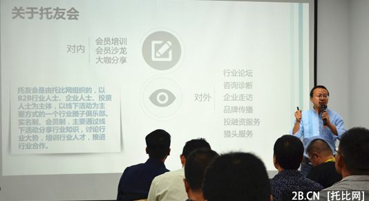 托友會大宗B2B業(yè)務與投資論壇于上海順利舉行