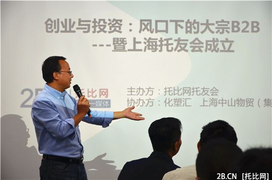 托友會大宗B2B業(yè)務與投資論壇于上海順利舉行