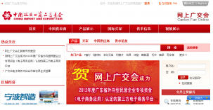 廣交會(huì)低調(diào)揭幕 B2B電商平臺(tái)上線