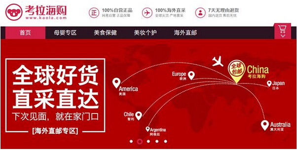 網易進軍電商：推跨境電商平臺 主打海外直郵